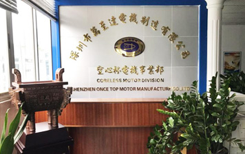 空心杯事業(yè)部成立