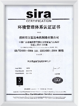 Sira 環(huán)境管理體系認證證書