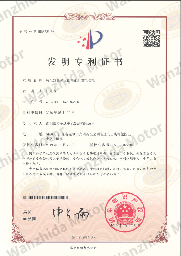 吸塵器無刷電機專利證書