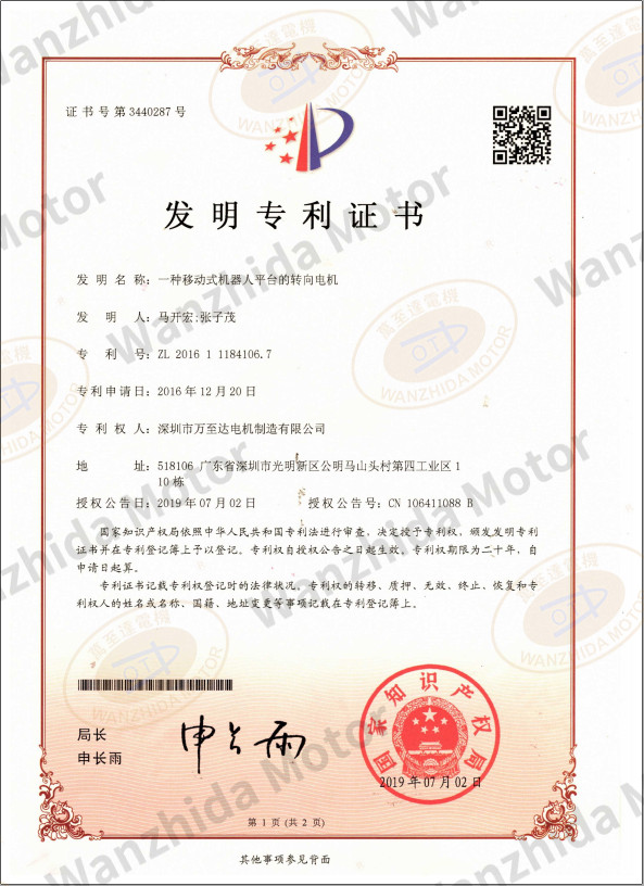 移動式機器人平臺轉(zhuǎn)向電機專利證書