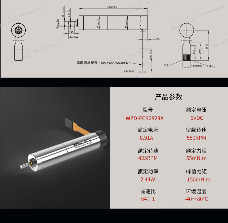 WZD-ECS0823A靈巧手電機