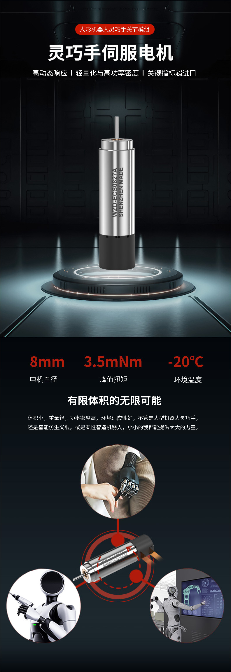 WZD-ECS0827A靈巧手電機(jī)