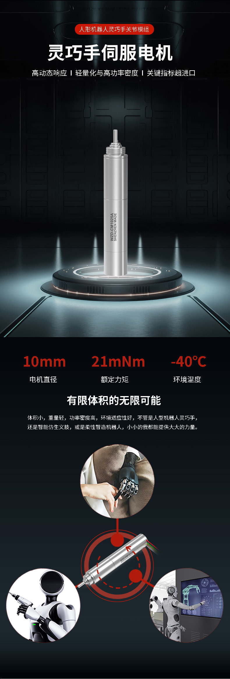 WZD-CM1025A靈巧手電機